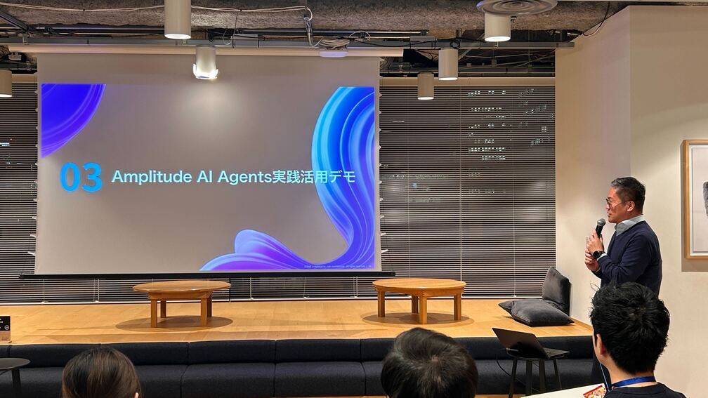 20251113Amplitude_Meetup4